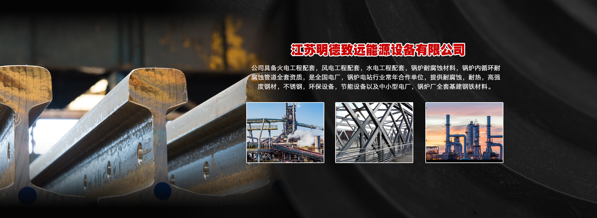 江蘇明德致遠能源設備有限公司